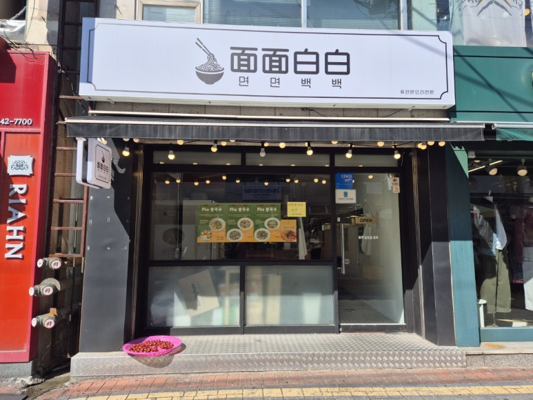 면면백백 이미지