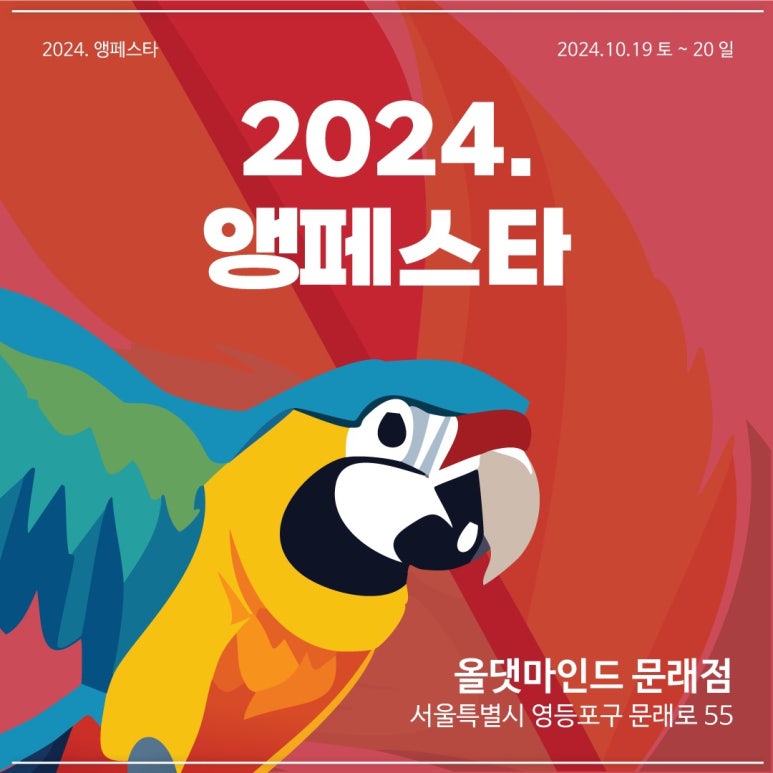 앵페스타 이미지
