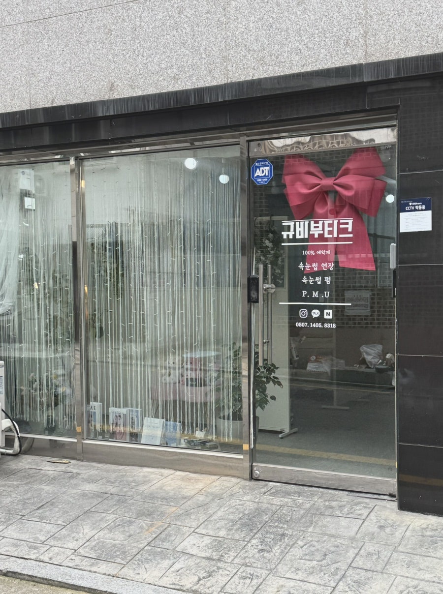 규비부티크 이미지