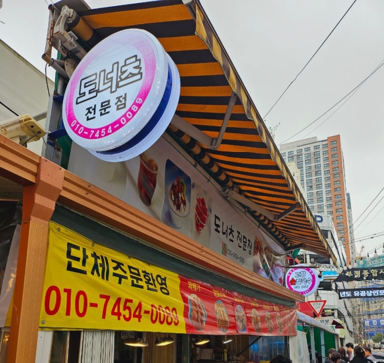 고향도너츠 이미지