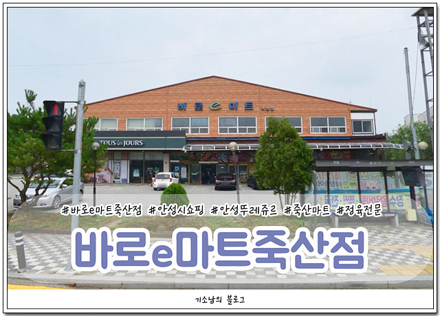 뚜레쥬르안성죽산점 이미지