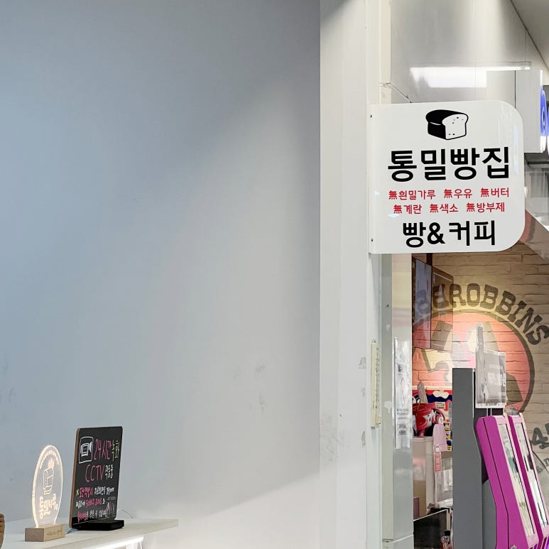 통밀나루 이미지