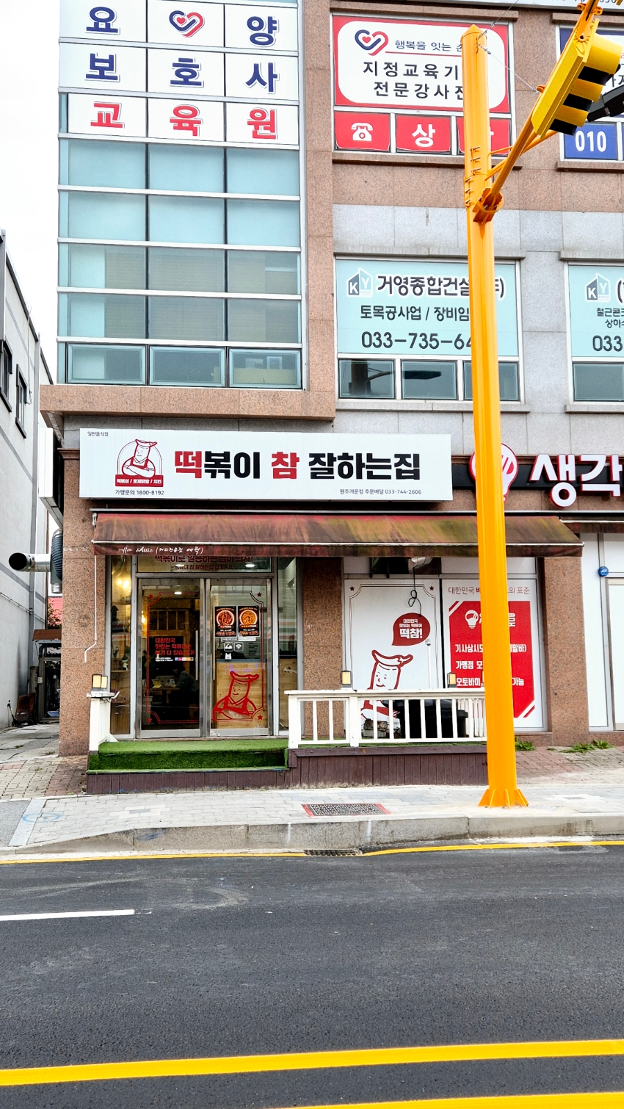 떡볶이참잘하는집떡참원주 이미지