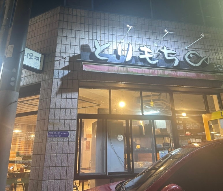 토리모찌 이미지