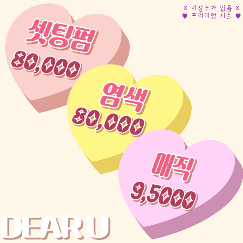 헤어,디얼유 이미지