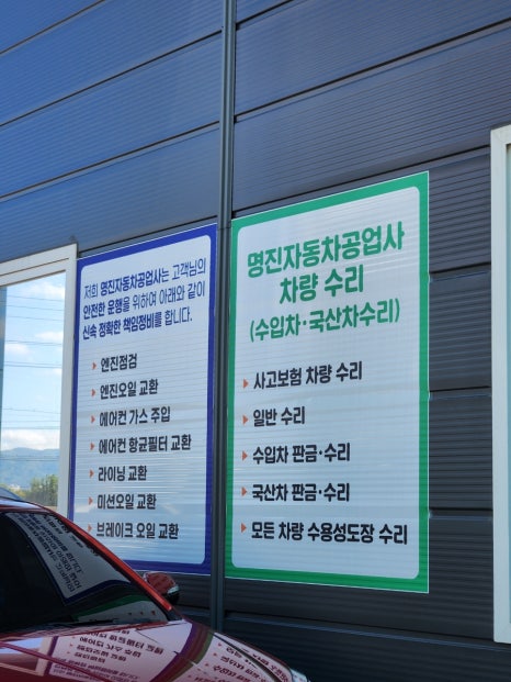 명진자동차공업사 이미지