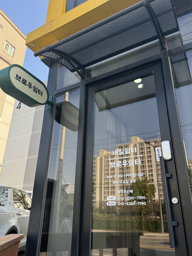 브로우쉼터 이미지