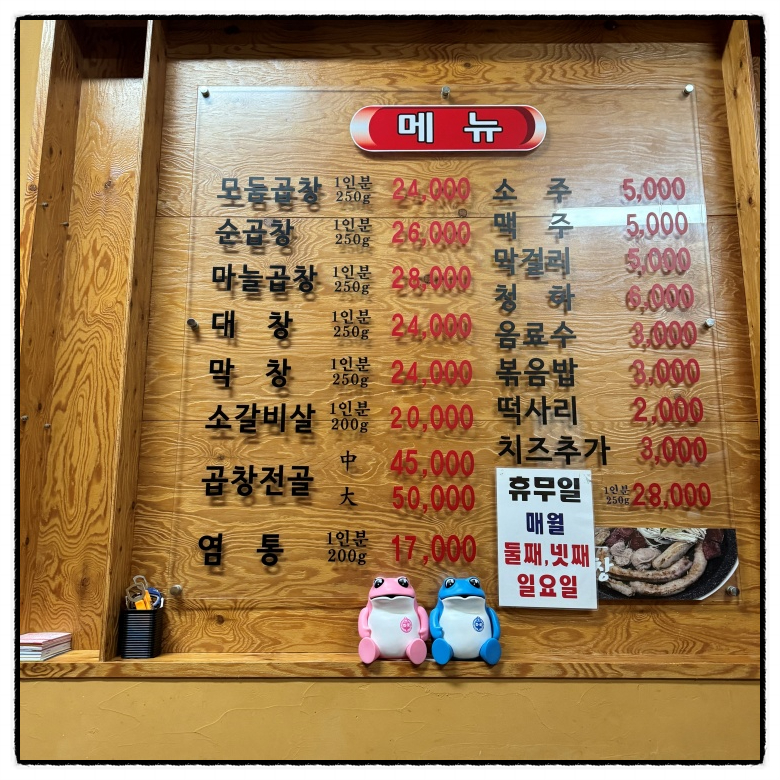 문정곱창 이미지