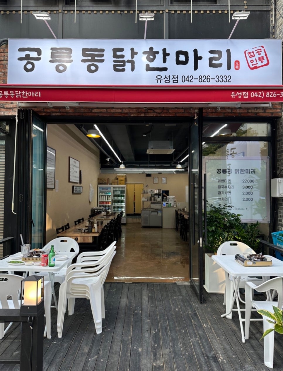 공릉동닭한마리 이미지