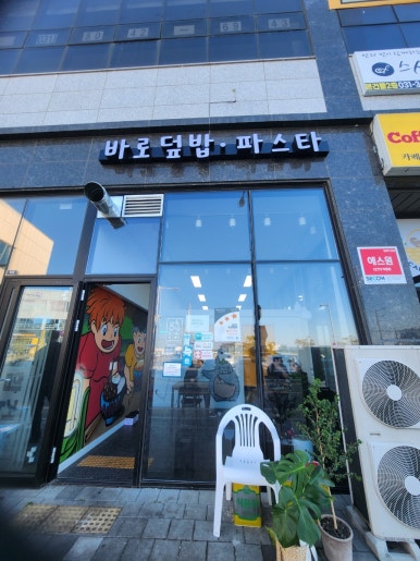 바로덮밥바로파스타거북섬점 이미지