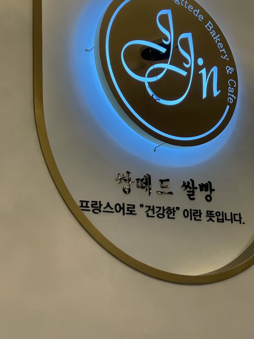 쌍떼드쌀빵 이미지