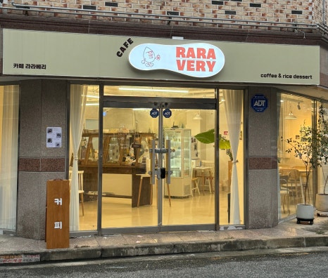 라라베리 이미지