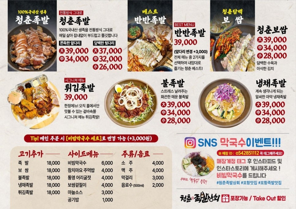 청춘족발상회 이미지