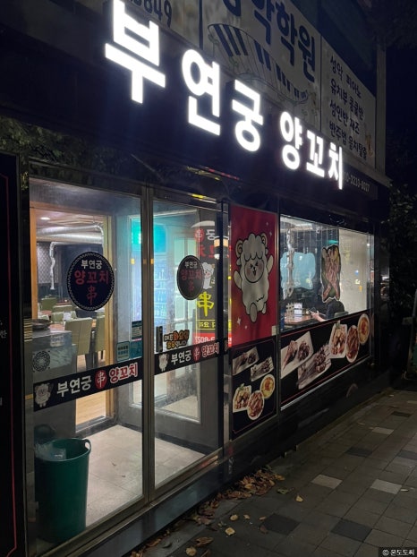 부연궁양꼬치 이미지