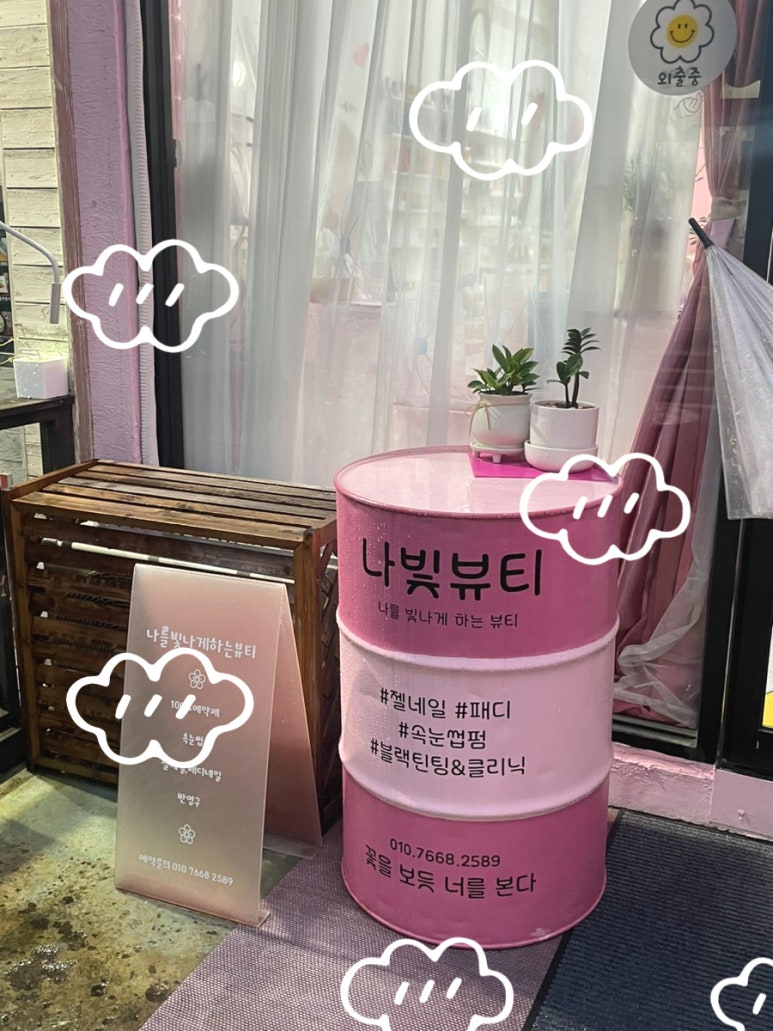 나빛뷰티 이미지