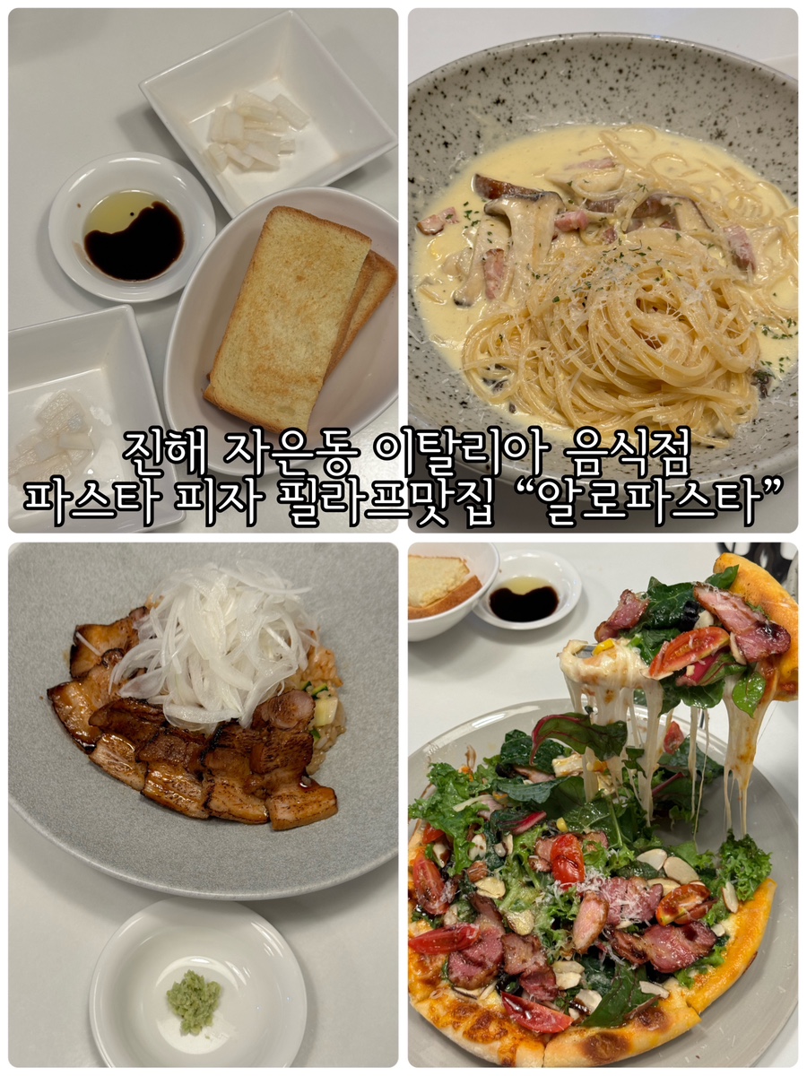 알로파스타 이미지