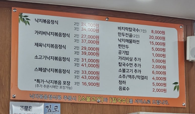 촌길낙지 김포점 이미지