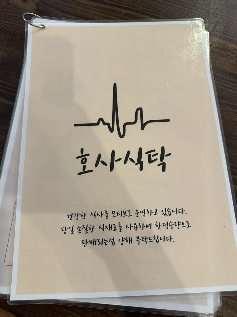 호사식탁 이미지