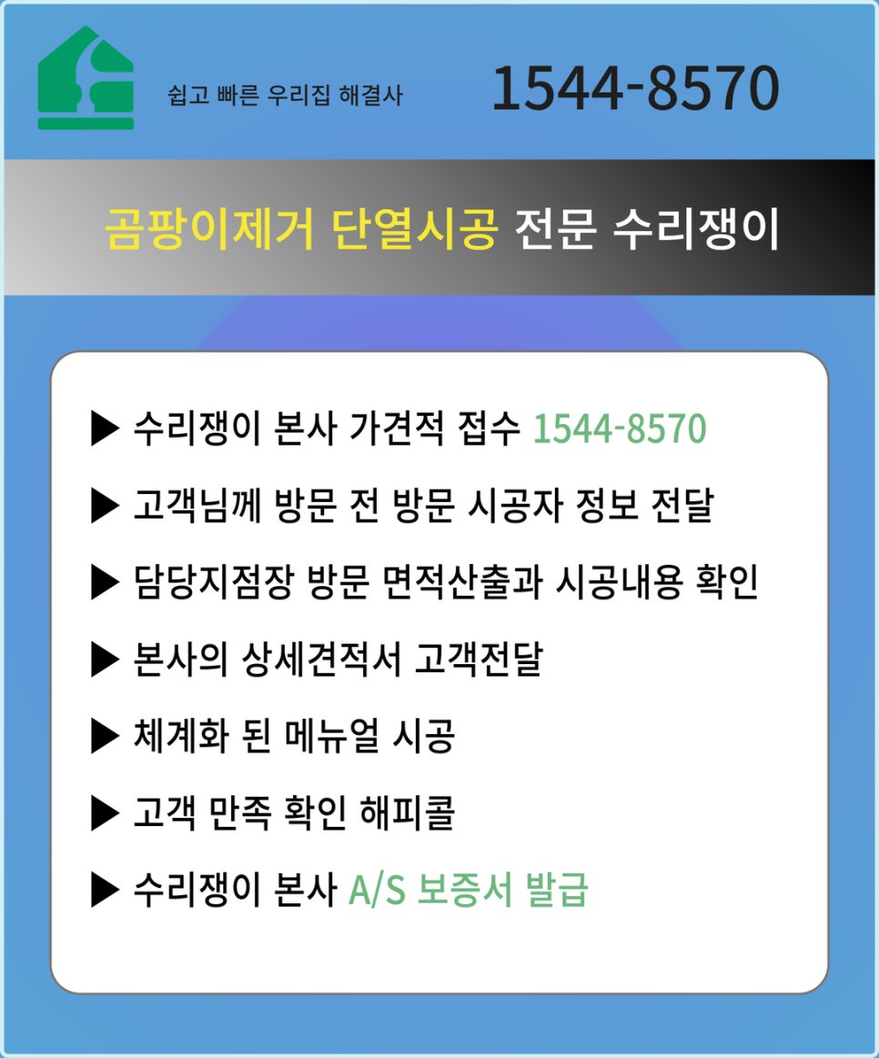 곰팡이제거업체벽지베란다결로단열벽지시공 이미지