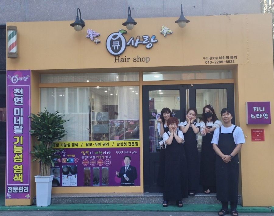 큐사랑상모점 이미지