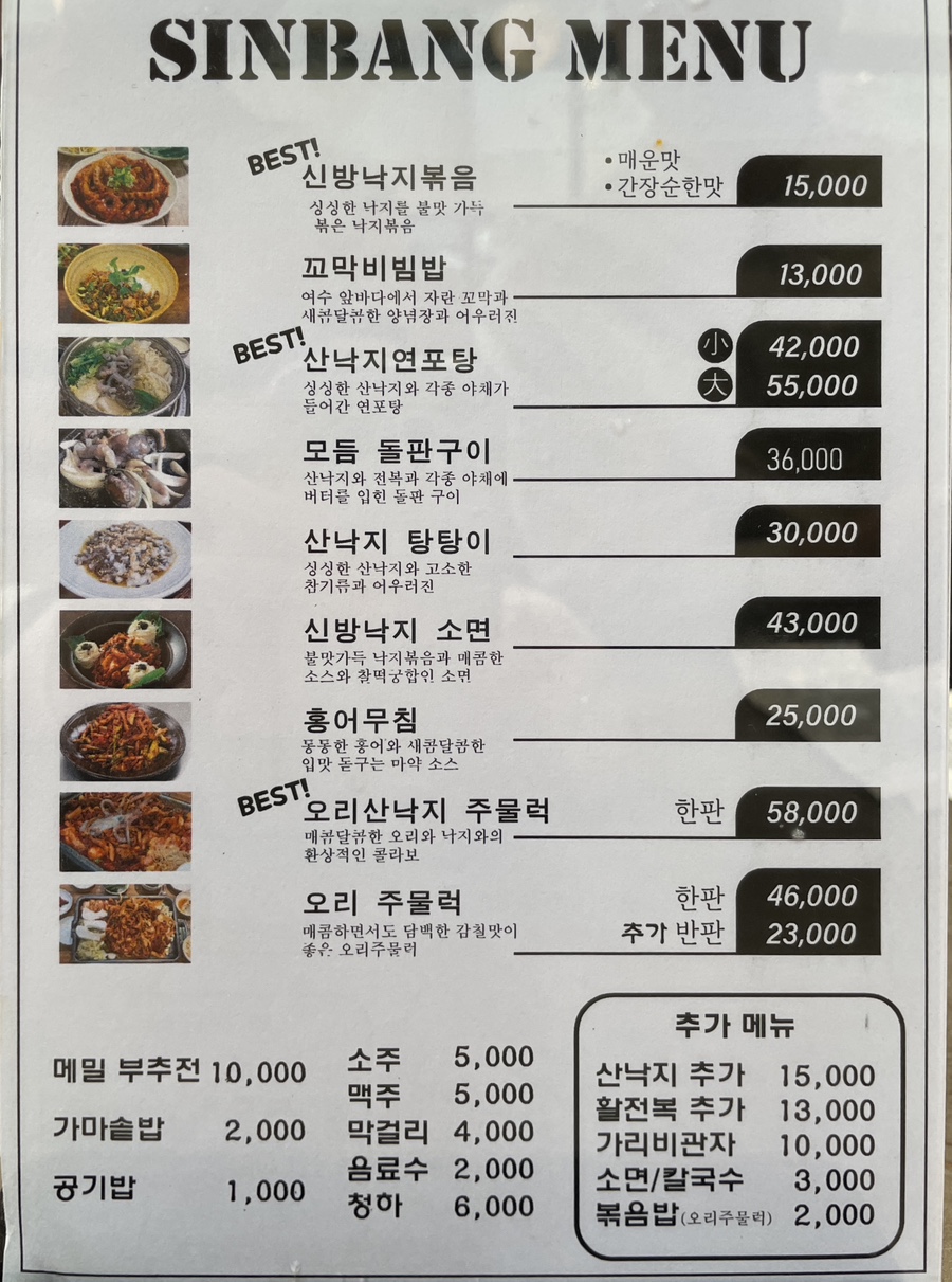 신방통통 낙지 이미지