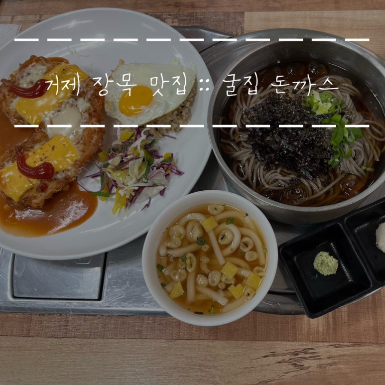 거제굴집돈까스 이미지