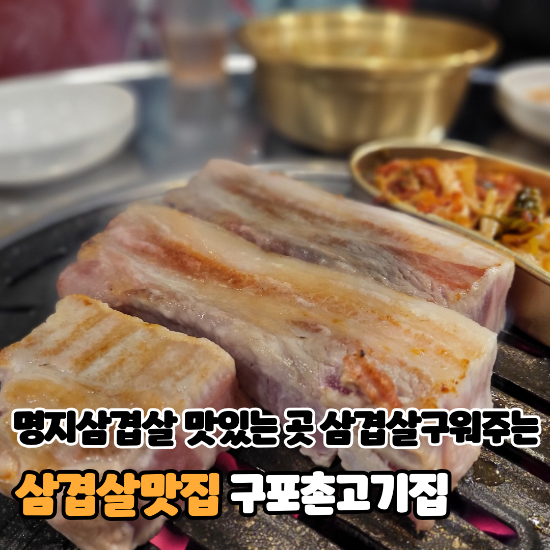 구포촌고기집 이미지