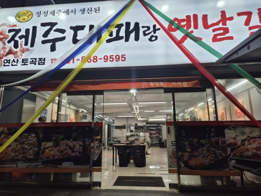 제주대패랑옛날갈비 이미지
