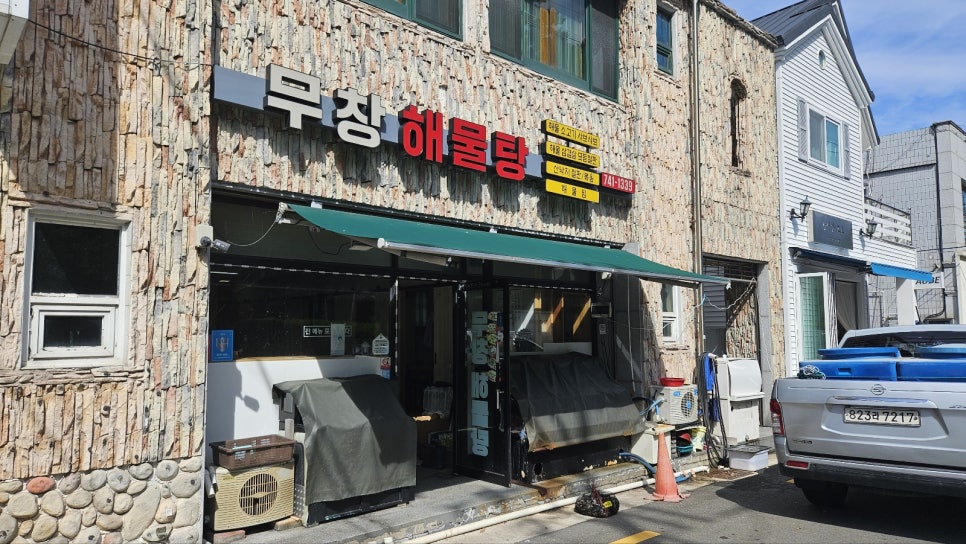 무창해물탕 이미지
