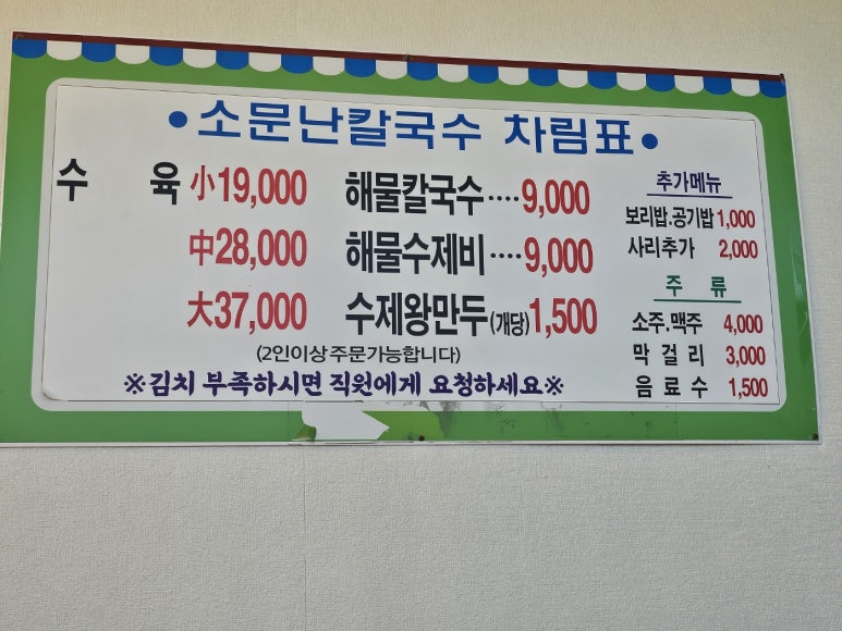 소문난칼국수 이미지