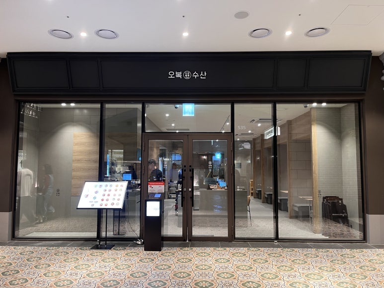 오복수산 신세계부산아울렛점 이미지