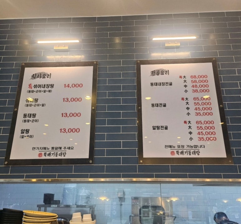 순심이뚝배기동태탕 이미지