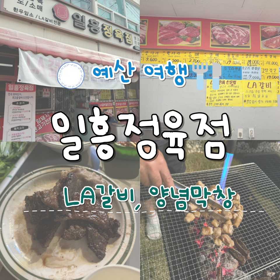 일흥정육점 이미지