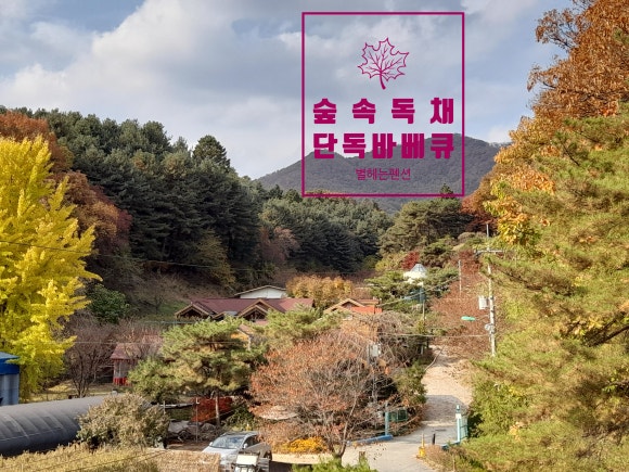 별아래펜션 이미지