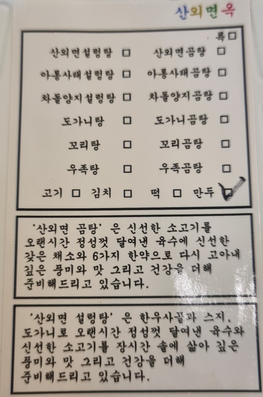 산외면옥 이미지