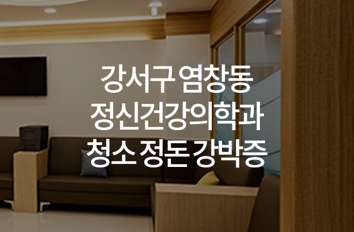 우리동네연세정신건강의학과의원 이미지
