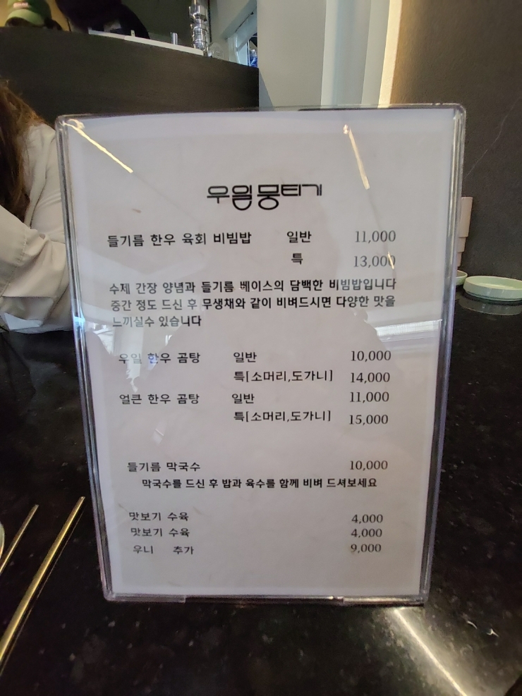 우일뭉티기 두번째 이야기 이미지
