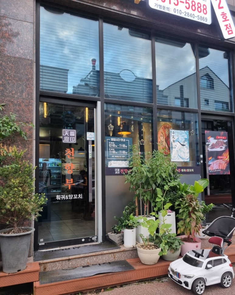 천향부 2호점 이미지