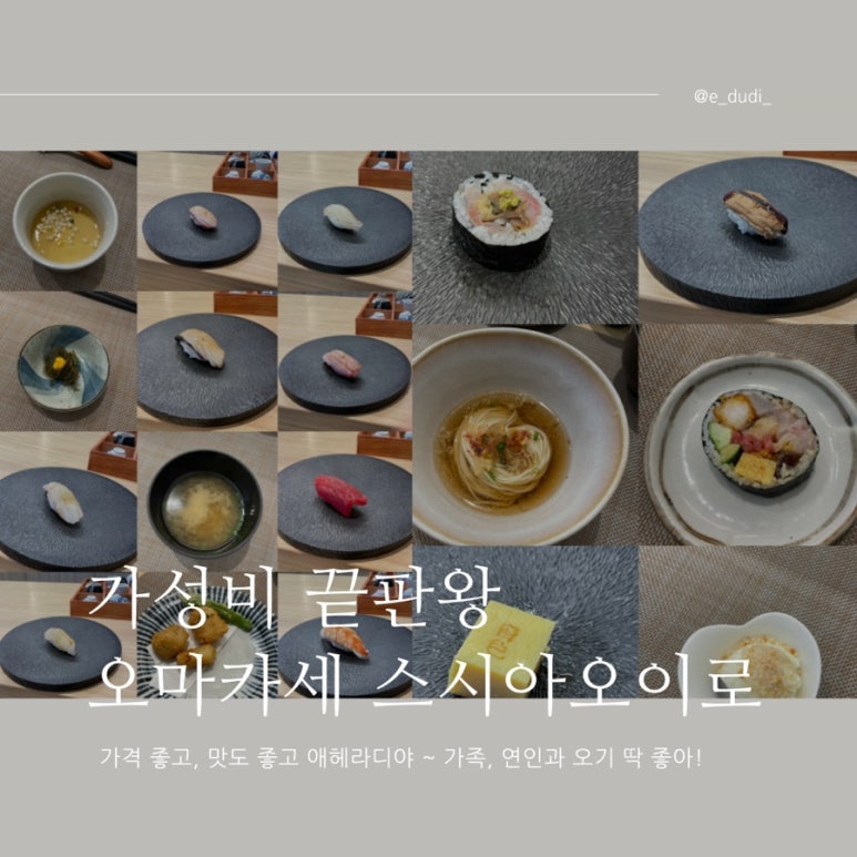 스시아오이로 이미지