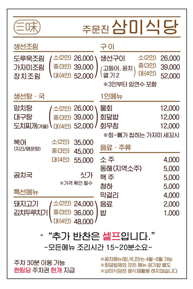 삼미식당 이미지
