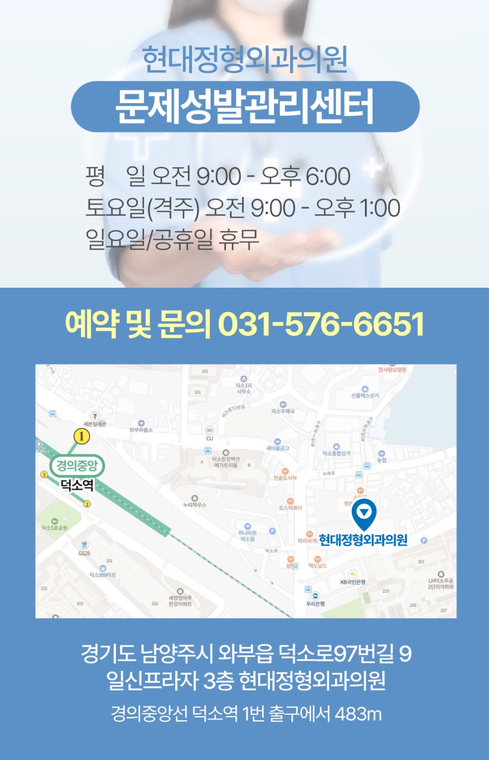 현대정형외과의원 이미지