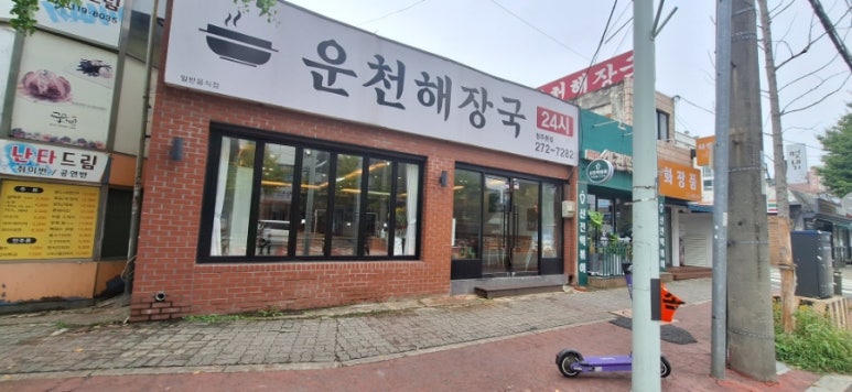 운천해장국 이미지