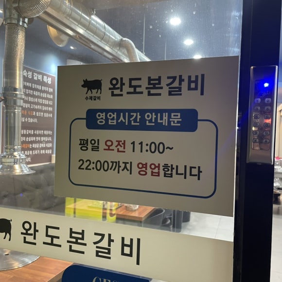 완도본갈비 이미지