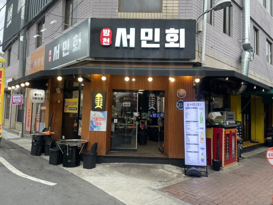 방천서민회 이미지