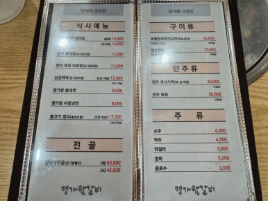 참조은명가람갈비 이미지