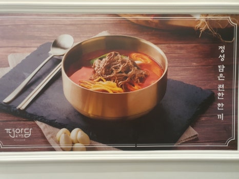 편아담육개장 송도점 사진 7