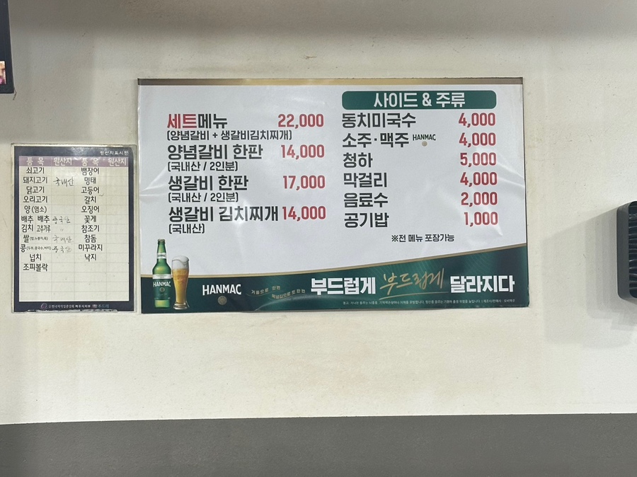 한판 우리집 갈비 이미지