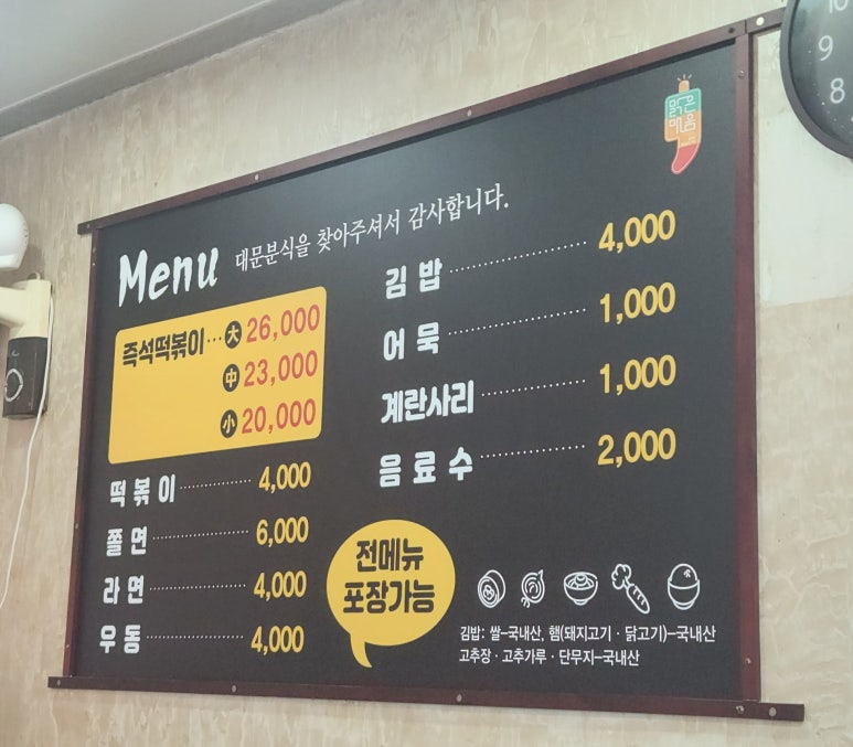 대문분식점 이미지