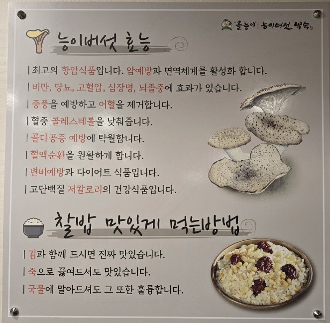 올능이능이버섯백숙 이미지