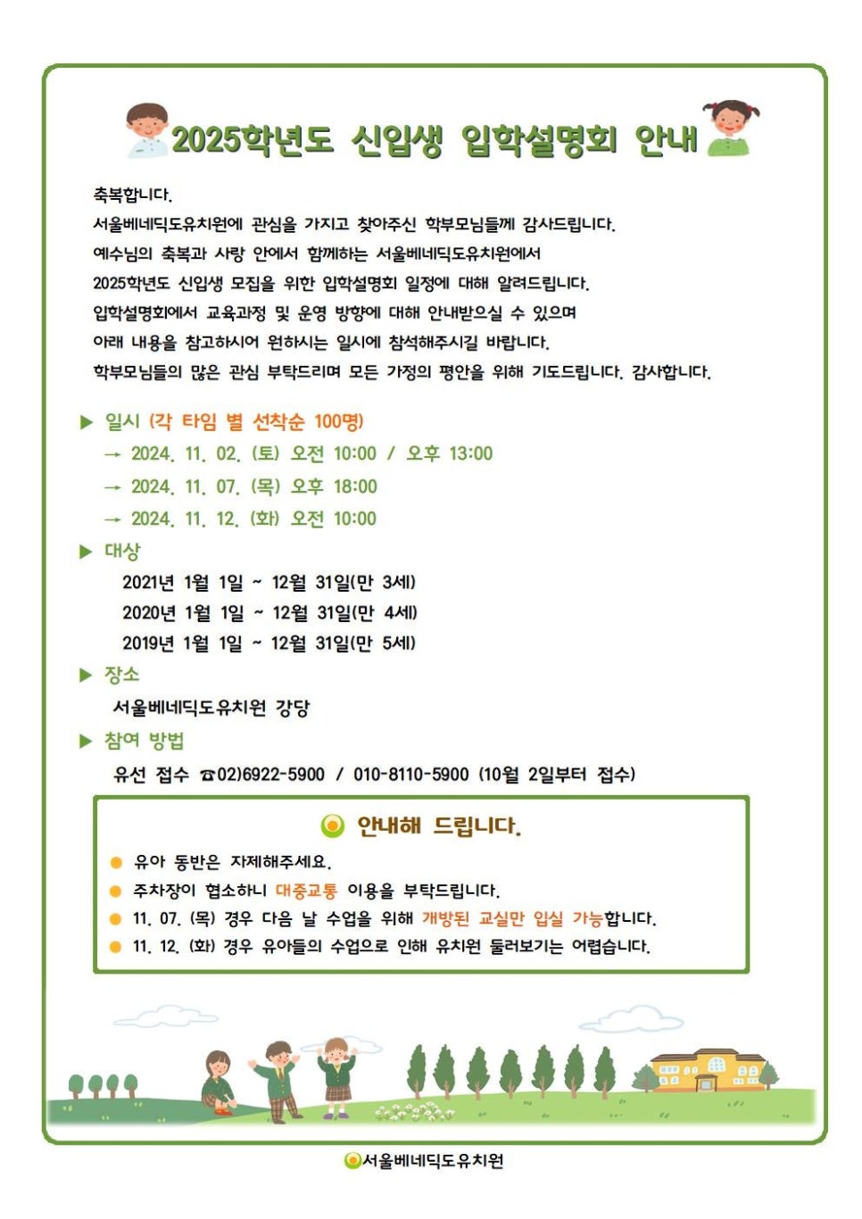 서울베네딕도유치원 이미지